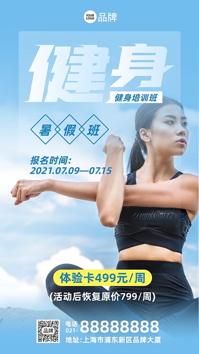 女性瑜伽健身体验卡摄影图海报