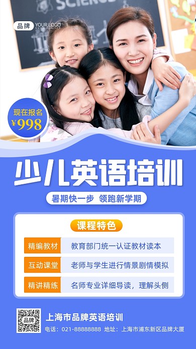 少儿英语培训招生摄影图海报
