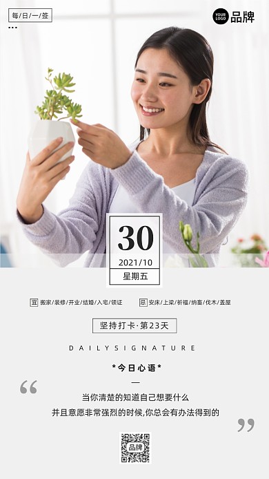 今日心语早安日签家居美女摄影图海报