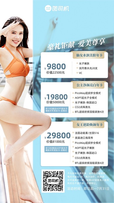 医美美容影优惠套餐手机海报