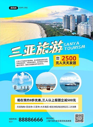 三亚旅游海边摄影图印刷海报