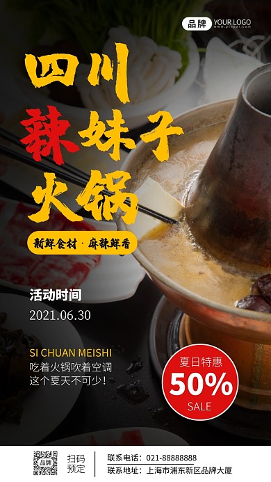 四川辣妹子火锅宣传促销摄影图海报
