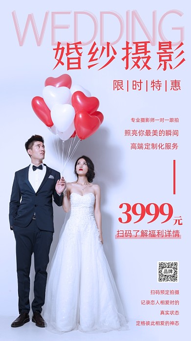婚纱摄影简约宣传摄影图海报