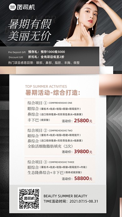 暑假美容整形优惠黑色简约大气手机海报