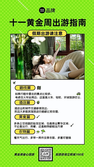 国庆十一黄金周出游指南摄影图海报