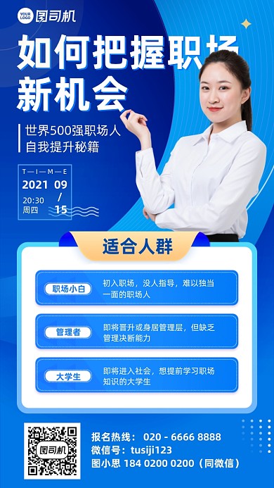 职业培训课程蓝色简约手机海报