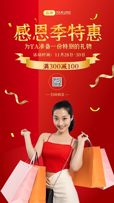 感恩季特惠活动红色简约摄影图海报