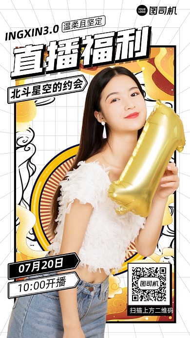 直播福利活动插画风手机海报