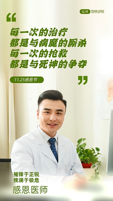 感恩节感恩医生简约摄影图海报