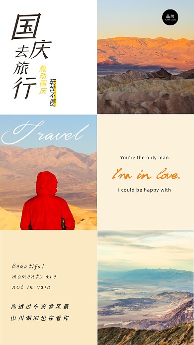 国庆旅行拼图简约风摄影图海报