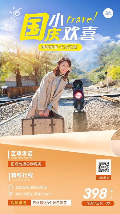 国庆节七日游清新风摄影图海报