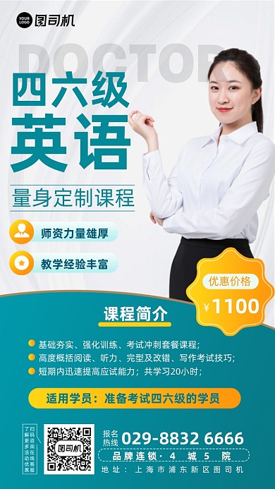 四六级英语课程简约手机海报