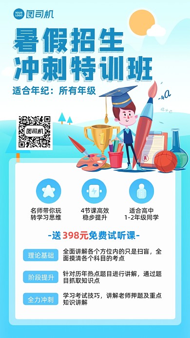 暑假招生特训班蓝色插画风手机海报