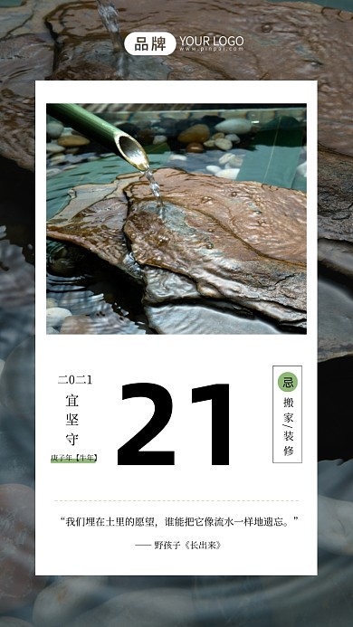 早安日签简约流水摄影图海报