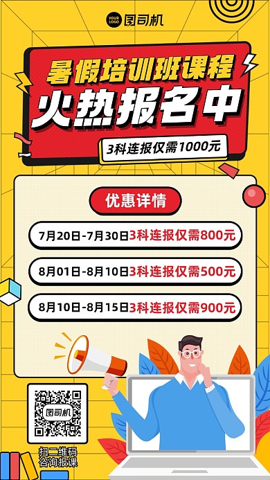 暑假培训班课程报名插画风手机海报