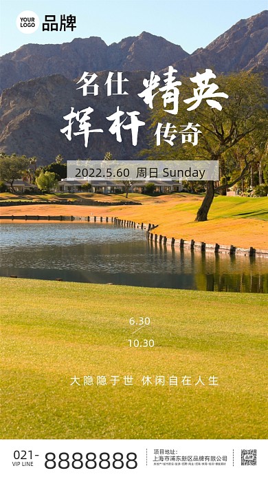 高尔夫球场草坪海报