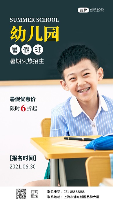 幼儿园暑假班活动宣传招生摄影图海报