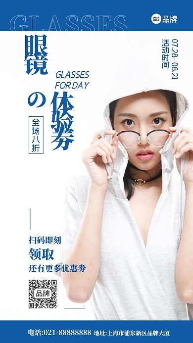 眼镜体验劵摄影图海报