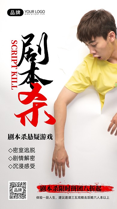 剧本杀悬疑游戏撕纸人物摄影图海报