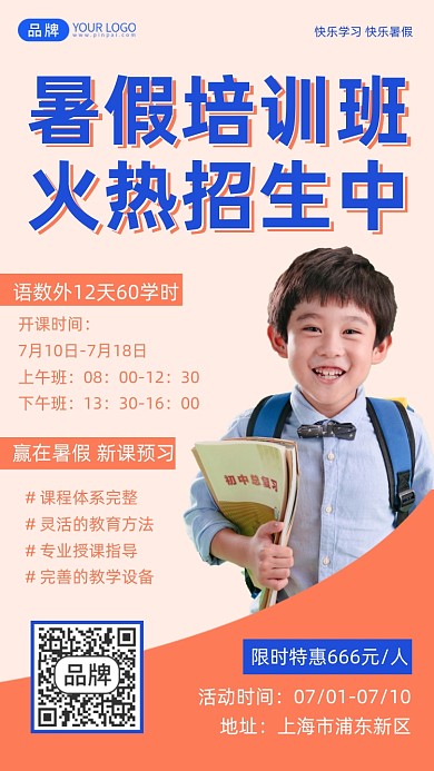 暑假招生简约时尚橘黄色摄影图海报