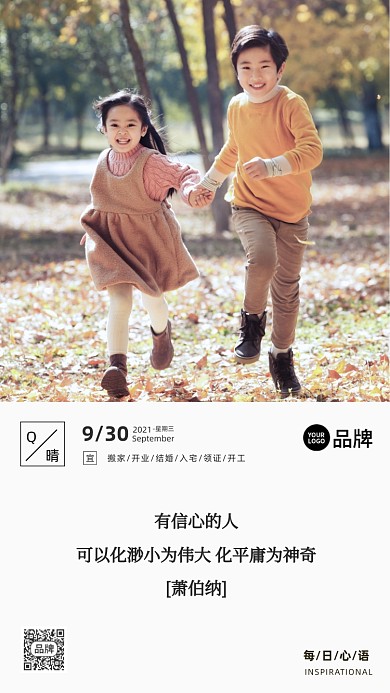 每日心语日签可爱孩子玩耍摄影图海报