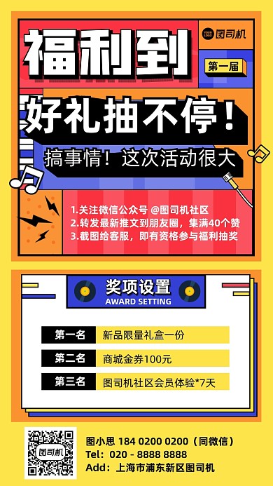 集赞福利活动插画风手机海报