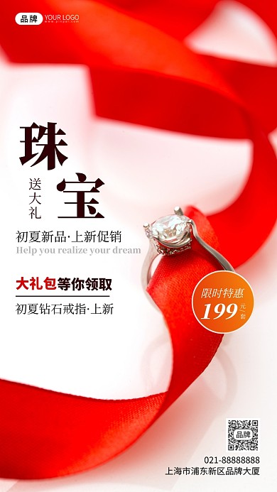 珠宝店豪横大礼包宣传摄影图海报