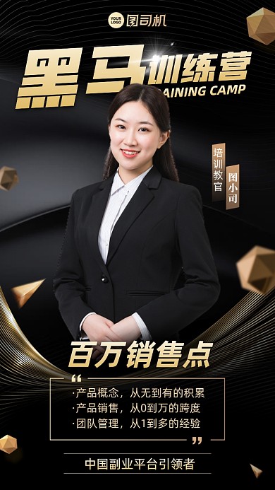 销售黑马训练营黑金大气手机海报