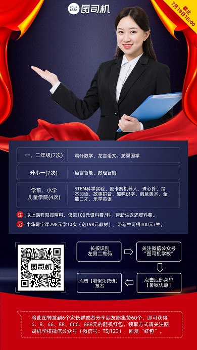 暑假小学课程优惠活动简约手机海报