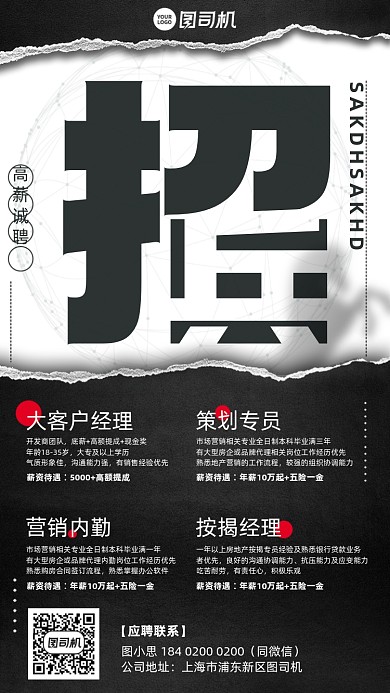 招兵买马字体创意简约手机海报