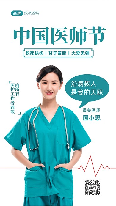 中国医师节女医生摄影图海报