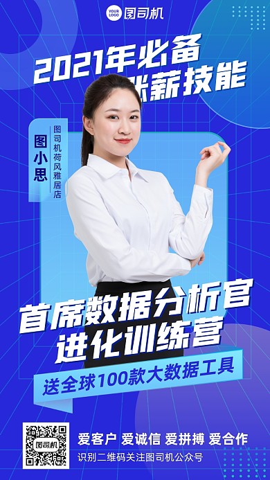 大数据进化训练营蓝色简约手机海报