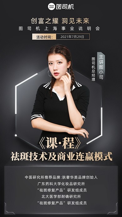 美容行业商业课程黑金简约大气手机海报