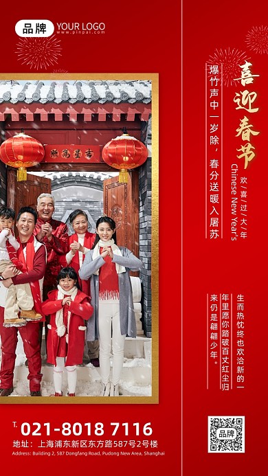 春节拜年全家福摄影图海报