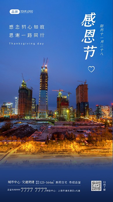 感恩节房地产活动摄影图海报