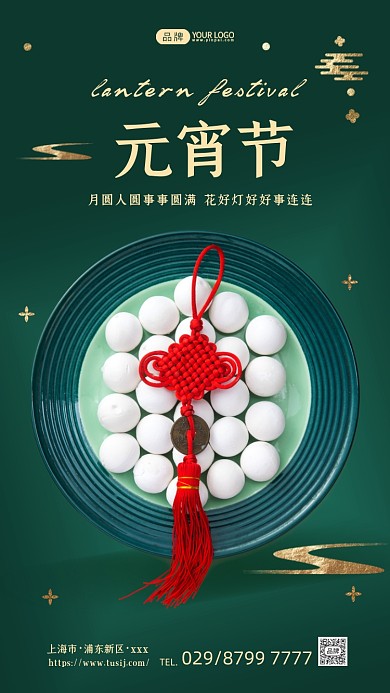元宵节绿色简约摄影图海报