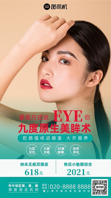 美容项目优惠福利简约手机海报