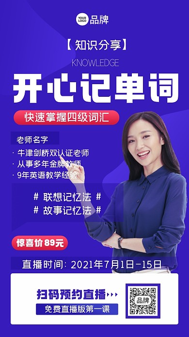 英语单词记忆直播课程摄影图海报