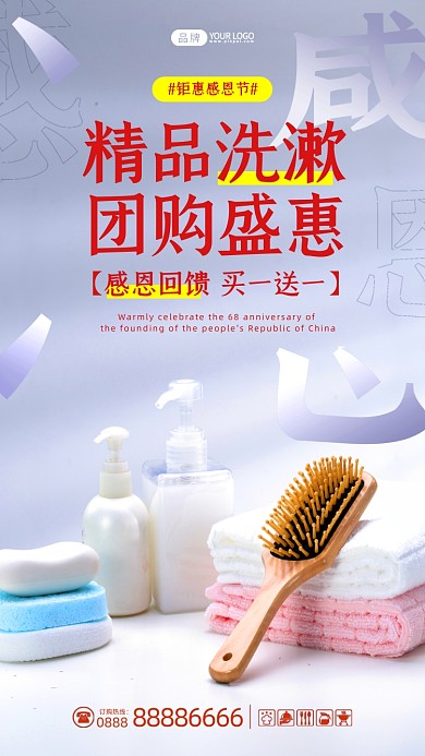 感恩节洗漱用品特惠活动摄影图海报
