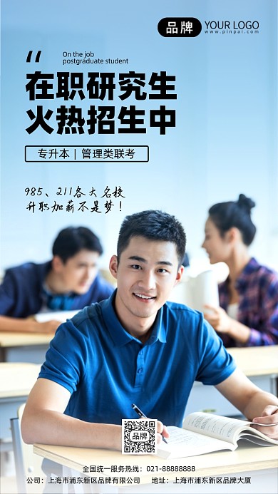 在职研究生教育招生摄影图海报