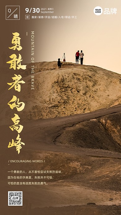 勇攀高峰励志日签简约户外摄影图海报