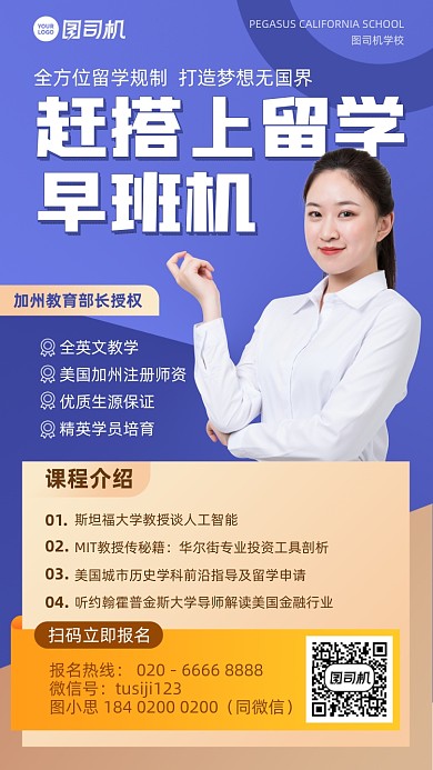 留学课程培训简约手机海报