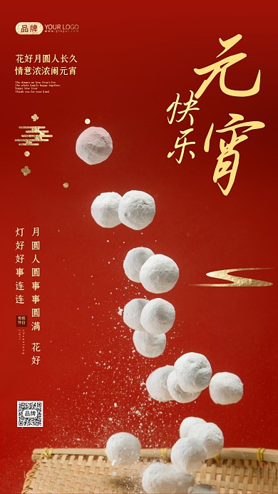 元宵节快乐红色简约摄影图海报