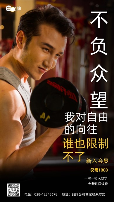 健身优惠活动摄影图