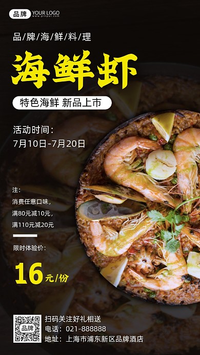 海鲜虾创意宣传摄影图海报