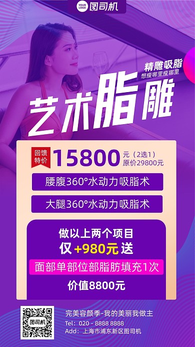 减肥减脂优惠特价紫色简约手机海报