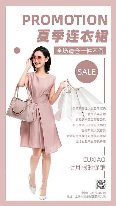 夏季女装促销创意简约摄影图海报