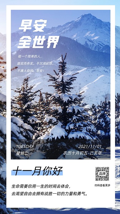 早安全世界景色摄影图海报