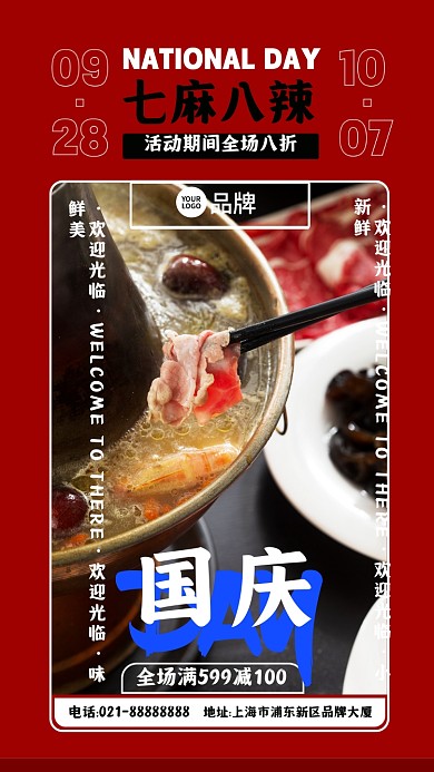 国庆美食火锅优惠摄影图海报