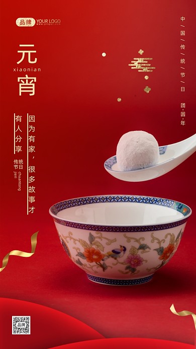 元宵节快乐红色简约风摄影图海报
